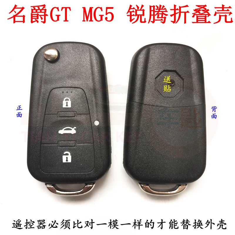 名爵5锐腾GT折叠壳 (1)