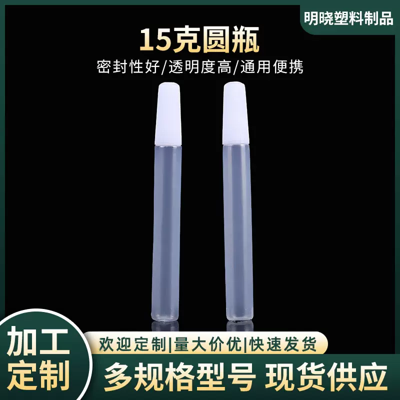 简约款 15克半透明塑料液体收纳瓶 颜料瓶 尖嘴胶水瓶 现货