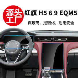 稳固保护膜适用25-26款红旗H569 EQM5 天工05 06导航屏钢化膜批发