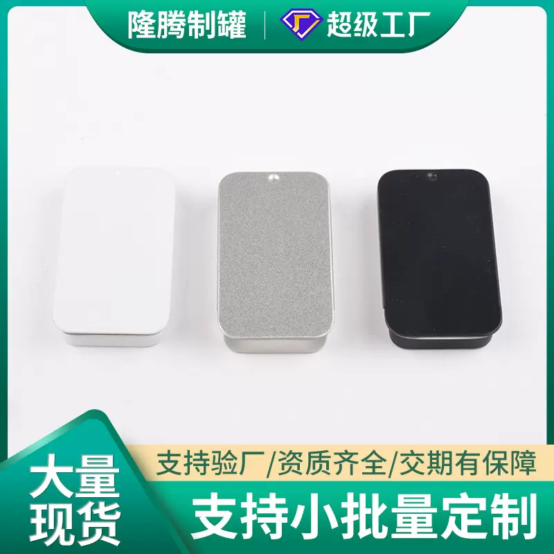 铁盒定制 60推拉盒迷你小铁盒 马口铁U盘盒划盖液体唇膏包装铁盒