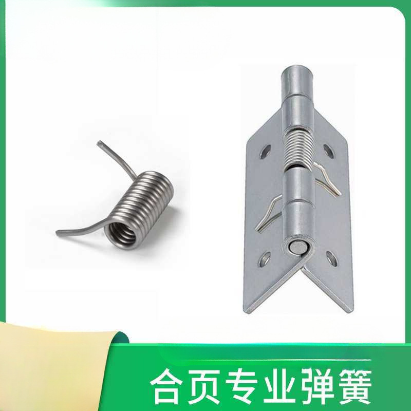 自动关门合页弹簧配件可拆卸纱门窗合叶扭簧铰链蝴蝶弹黄机械