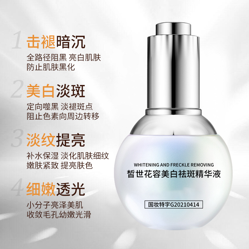 Shake Tone Spot Tone Xi Shi Hua Rong Whitening Spot Removing Essence Niacinamide Fades Color Spot Dull and Dull Authentic Women's Hydration