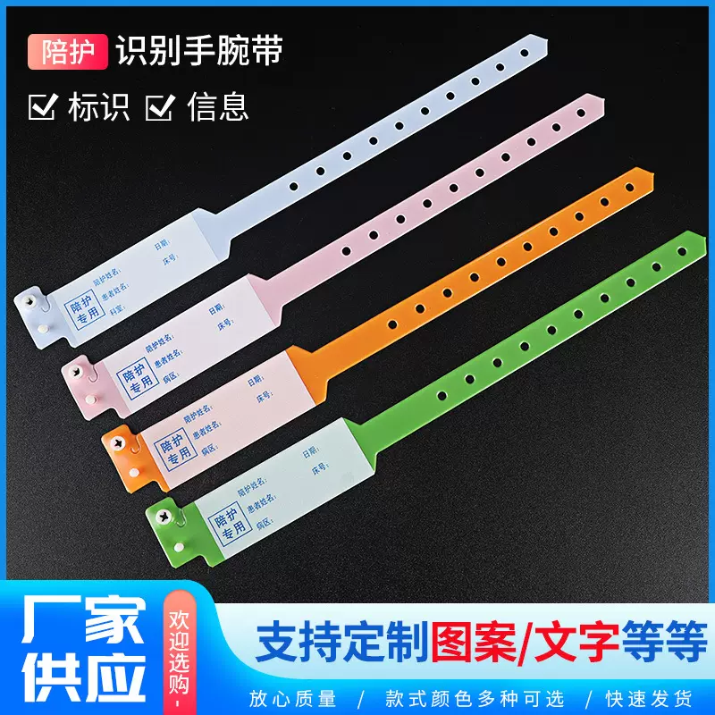 一次性识别带批发  医院陪护家属患者手写信息防水腕带成人手环