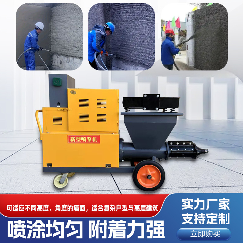 全自动小型粉墙机喷浆机水泥砂浆喷涂机内外墙天花板喷灰机抹墙机