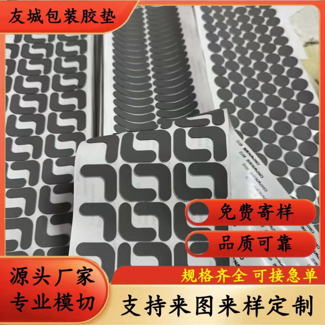Factory Wholesale Mini Fan Non-slip Silicone Pad Mouse Base Anti-slip Silicone Foot Pad Silicone Gasket