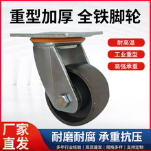 重型工业全铸铁实心万向轮滑轮 4寸5寸6寸8寸实心手推车轨道轮