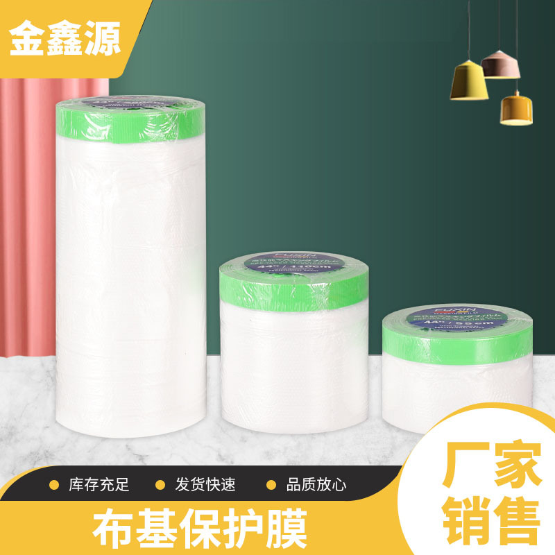 高粘布基胶带遮蔽保护膜外墙真石漆水包砂花岗岩汽车美容喷漆批发