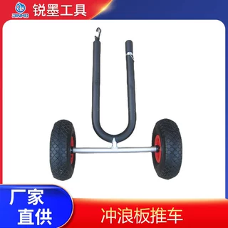 SUP手推车多功能移动工具车支持定制厂家直销持久耐用冲浪板推车