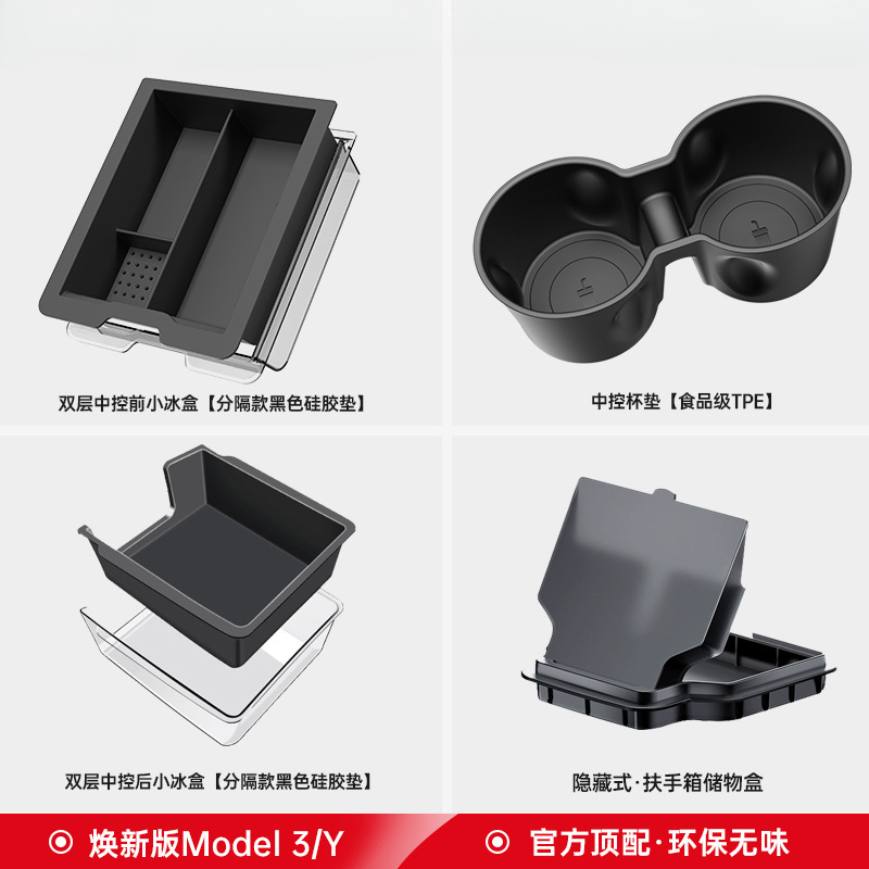 适用焕新版特斯拉Model/Y中控扶手箱储物盒隐私纳盒丫改装配件|undefined