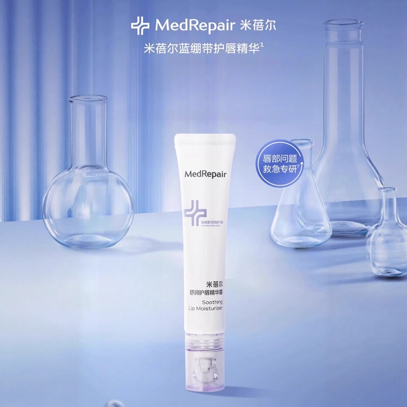 米蓓尔舒润护唇精华露10g 舒缓修护缓解干敏抗皱蓝绷带唇霜唇膏|undefined
