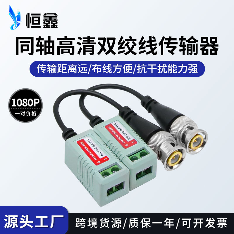 跨境热卖无源双绞线传输器监控同轴高清BNC转网线 2MPVideoBalun
