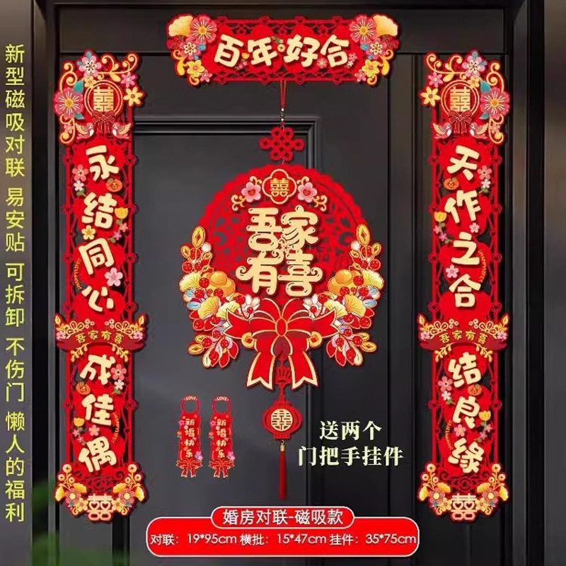 结婚对联男方大门装饰喜联新婚女方出嫁入户门套装婚房布置婚礼