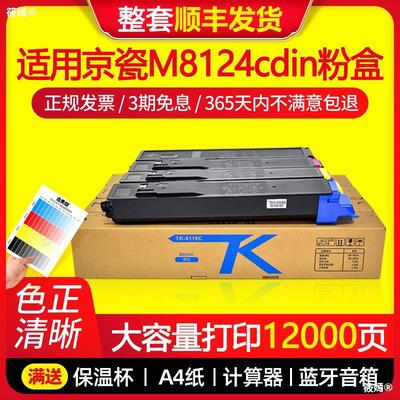 适用京瓷8124碳粉8118粉盒M8124cidn彩色墨粉ECOSYS m8024cidn复|ru