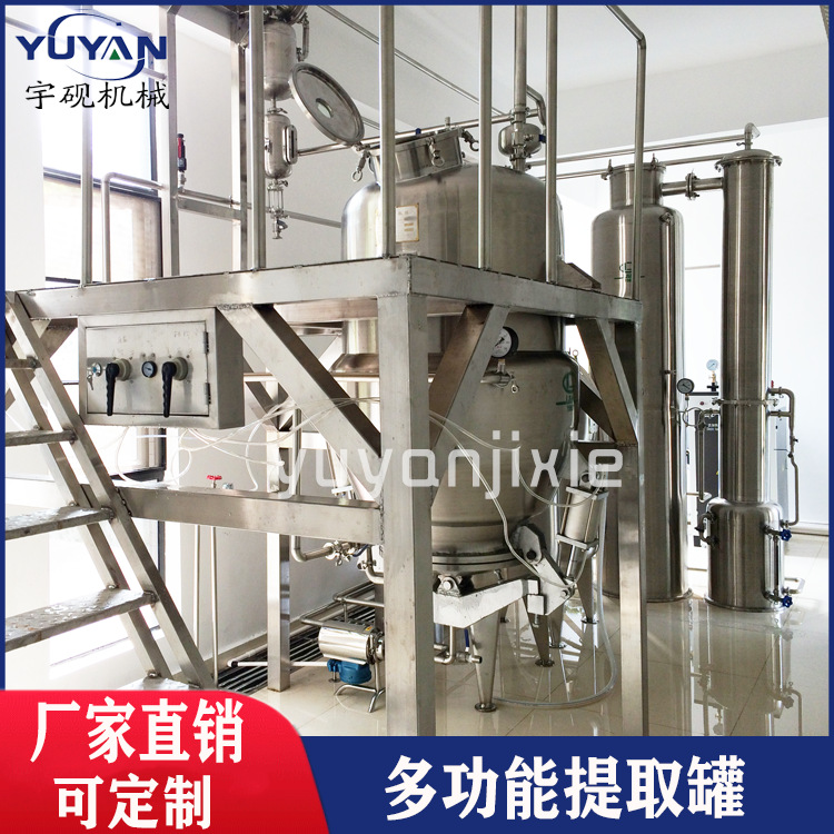 多功能中草药提取罐不锈钢小型多功能搅拌罐电加热提取罐植物萃取