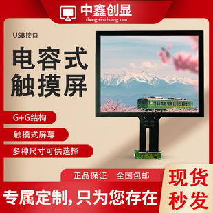 10.1/13.3/15.6/ 21.5inch / 32inch Teaching All-In-One Machine Conference All-In-One Machine Accessories Touch Kit