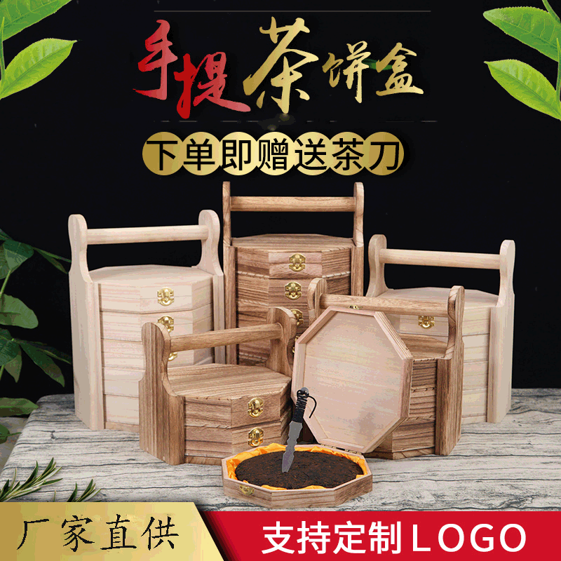 木质茶饼盒中式手提茶叶包装盒多层茶叶收纳木盒直供木质茶饼盒