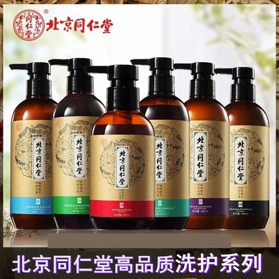 北京同仁堂植物调控油腻止头皮痒去头屑舒爽头皮洗发水露护理