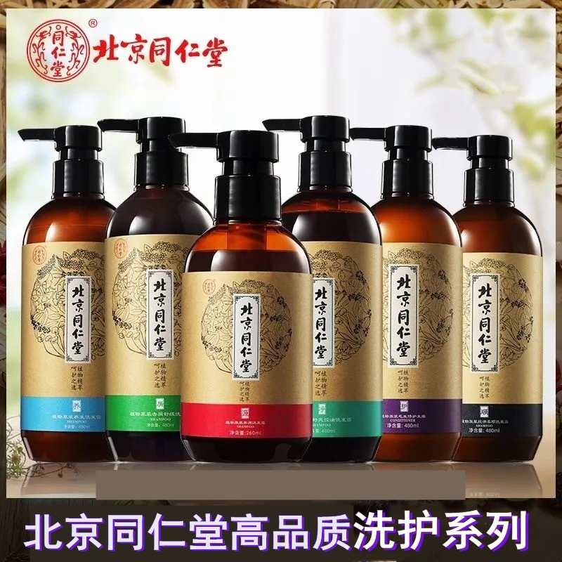 北京同仁堂植物调控油腻止头皮痒去头屑舒爽头皮洗发水露护理|ms