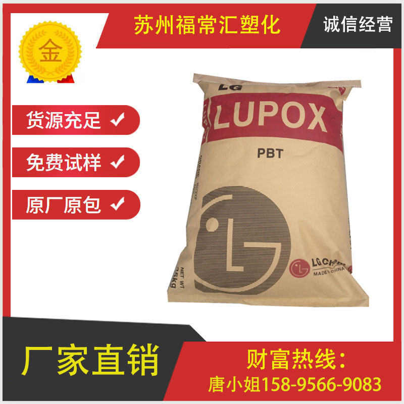 pbt原料 LG化学 GP-2306F 阻燃V0 玻璃纤维增强 连接器 电器部件