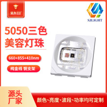 5050三色医疗美容红光灯珠1.5w 660nm红外理疗紫光led灯珠定制