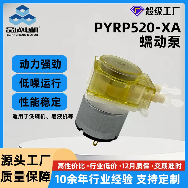 厂家定制520大流量微型蠕动泵皂液机舞台泡泡机洗地机污水抽水泵