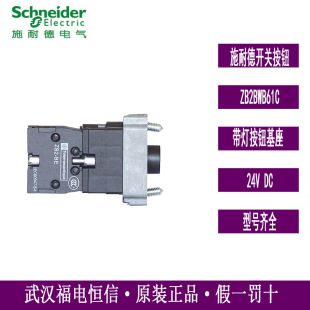 Schneider original with light switch button base ZB2BWB61C base LED light blue AC/DC 1NO