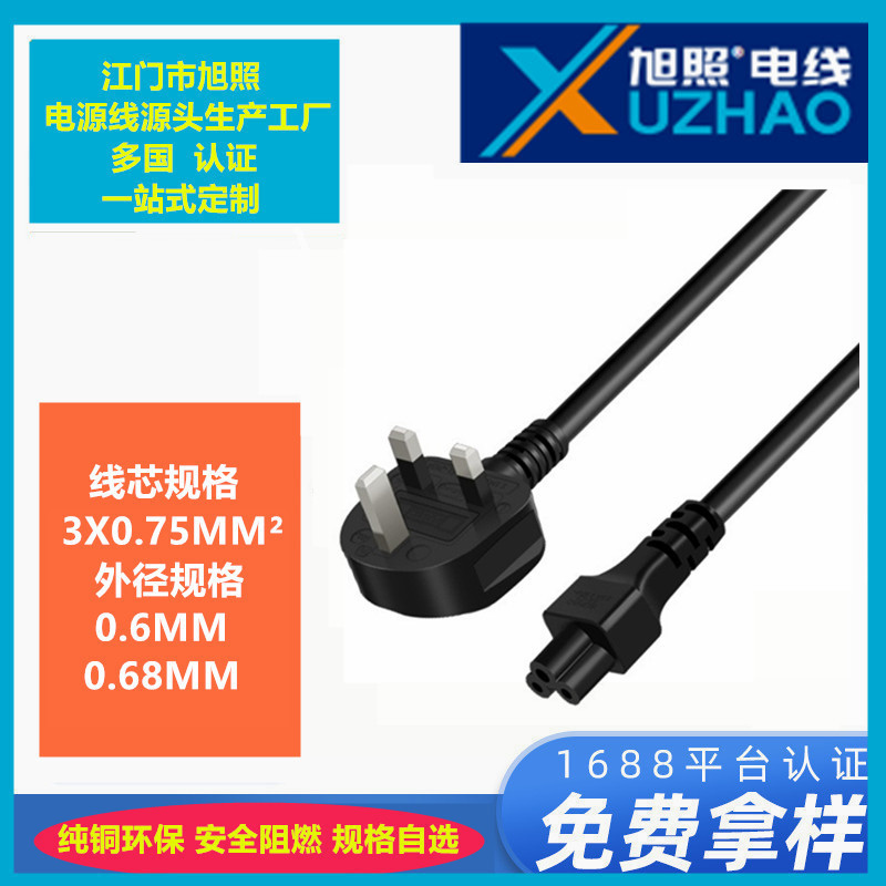 英式双头英标双头英规双头英国插头ASTA插头BS插头IEC梅花尾C5