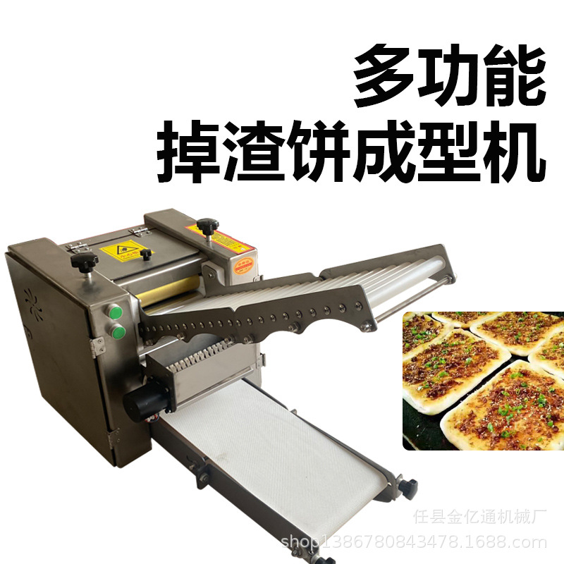 多功能掉渣饼成型机商用土掉渣饼胚机一机多用压面机