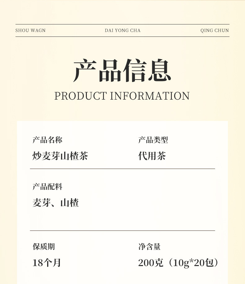 Mai Ya Shan Zha Tea Bags Roasted Barley Hawthorn Blend 10g x 20 Pyramid Tea Bags Daily Wellness Brew specifications