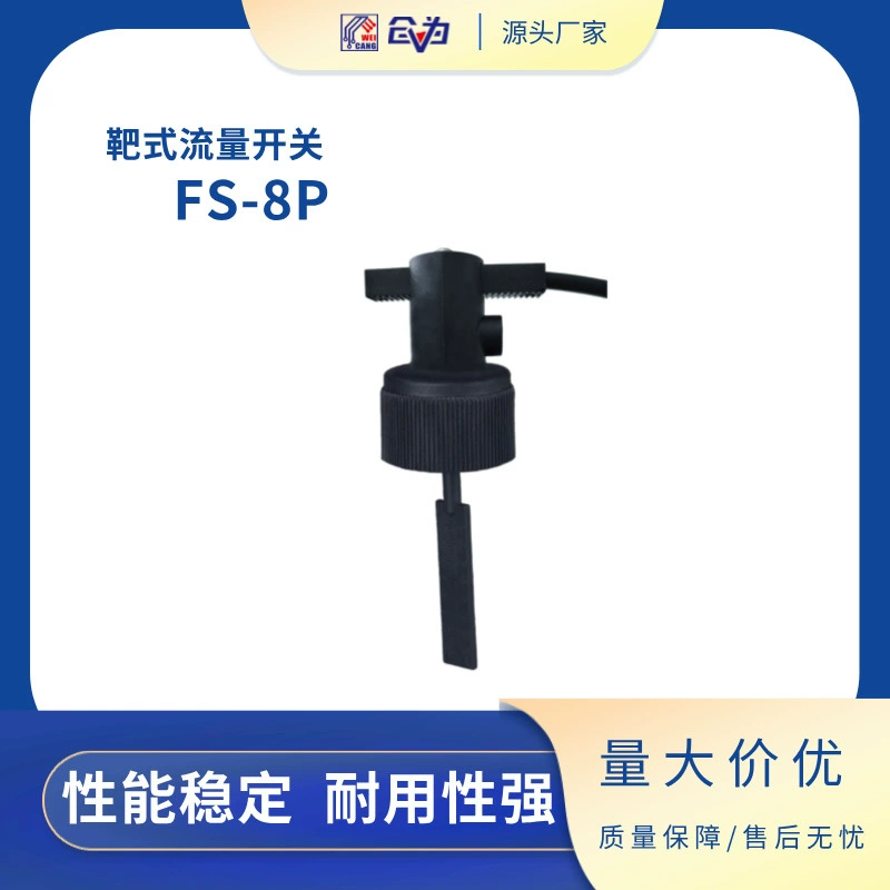 Целевой переключатель потока целевой Датчик потока управление переключателем FS-8P