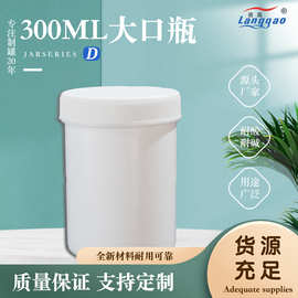 现货直筒PE300ml加厚广口瓶塑料瓶注塑膏霜瓶油墨分装瓶粉剂桶
