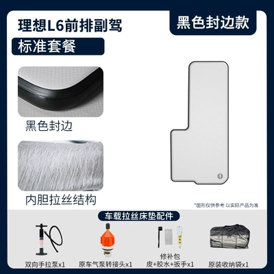 Inflatable Bed Direct from the: Vehicle-mounted inflatable bed - gray-surface-and-gray-edge-li-auto-l6-passenger-standard-package