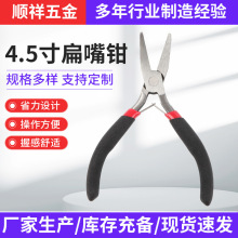 4.5寸扁嘴钳红黑套柄扁嘴钳五金工具钳子多功能珠宝钳手工diy珠宝