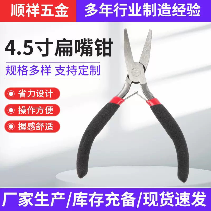 4.5寸扁嘴钳红黑套柄扁嘴钳五金工具钳子多功能珠宝钳手工diy珠宝