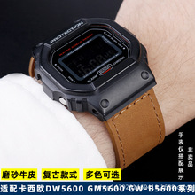 适配卡西鸥G-SHOCK改装DW5600 GW-B5600 GM-5600系列复古牛皮表带