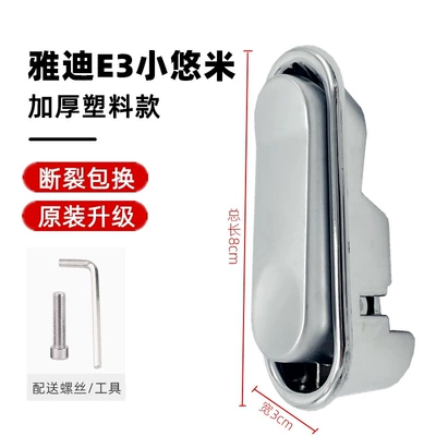 Yadi E3 electric car universal Other Electric Vehicle Accessories - thickened-plastic-type-b-length-8cm-width-3cm