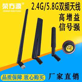 天线2.4g/5g wifi6天线无线路由器天线无线网卡无线监控加强天线