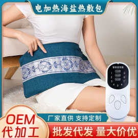 电加热海盐热敷包理疗袋艾灸护腰带热敷包全身通用暖寒粗盐热敷袋