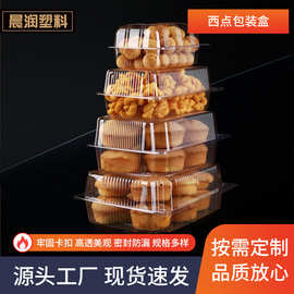 食品包装盒 pet透明糕点打包盒一次性散装点心包装盒子西点打包盒