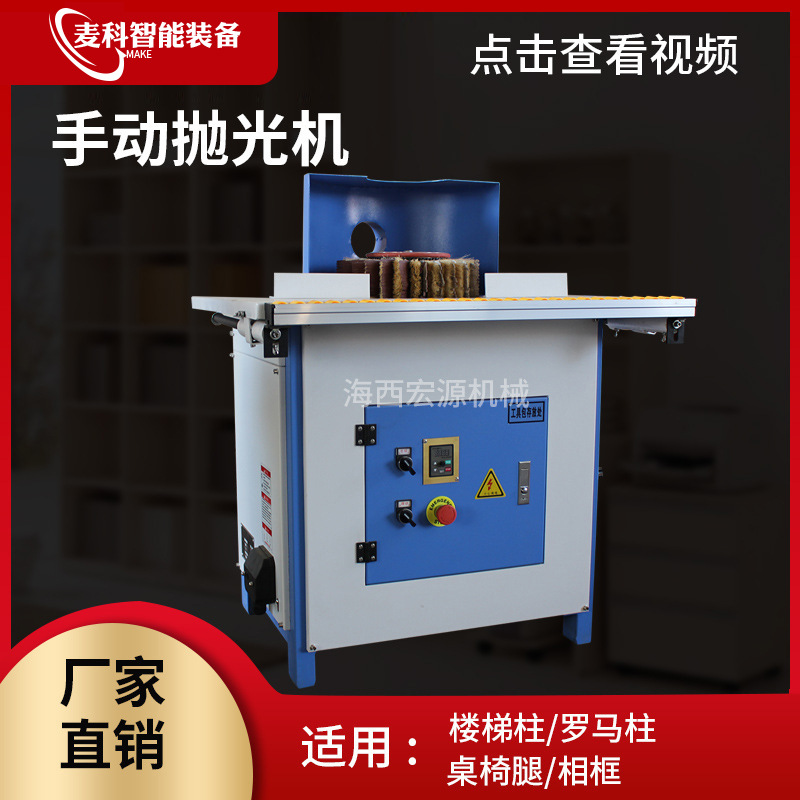 Máquina pulidora manual vertical para carpintería, utilizada para pulir barandillas de escaleras, marcos de cuadros y madera de formas irregulares.