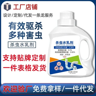 加工定制下水道杀虫剂家用厕所马桶管道杀虫水乳剂灭害虫家用喷雾
