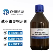 �F؛ ԇ���F�`ָʾ�� 100ml/ƿ ����14.85mg/ml ���D����