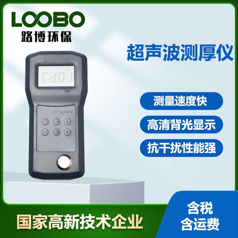 便携式超声波测厚仪金属钢板厚度表钢管玻璃铝塑料测厚仪