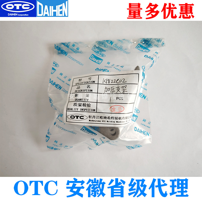 OTC欧地希原装正品原厂机器人焊机送丝机加压支架配件K1822C04
