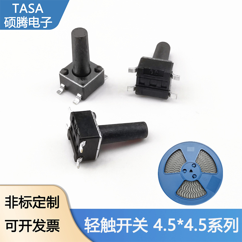 贴片按键轻触开关4.5*4.5*10H不锈钢弹片可编带环保耐温