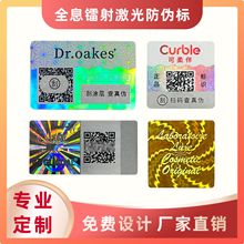 立体全息激光素面镭射防伪标签void一次性双层易碎防伪标印刷厂家