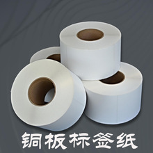 铜版纸不干胶标签条形码打印纸碳带打印贴纸可移除铜板标签纸定制