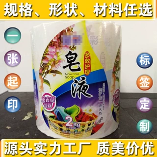 不干胶贴纸防水耐高温不干胶标签标签纸广告商标食品标签定做