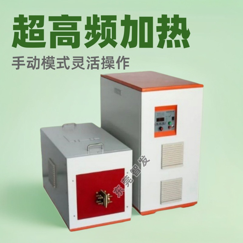 超高频感应加热设备超高频加热机