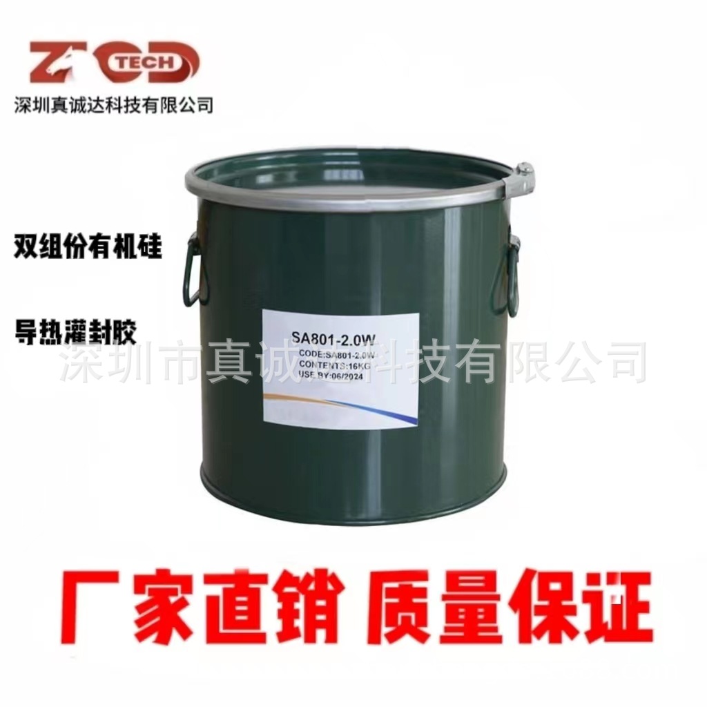 ZCD SA801-2.0W双组份有机硅导热灌封胶深圳厂家直销 规格可自选